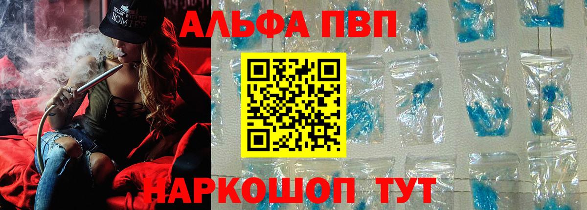 Alfa_PVP Crystall Сергиев Посад
