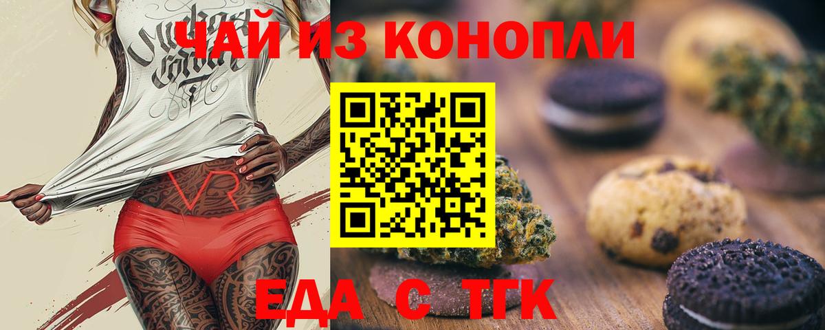 Сергиев Посад  Еда ТГК конопля  Вход с VPN 