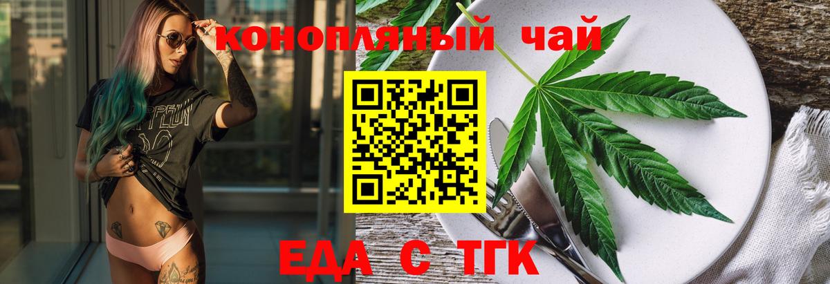 Еда ТГК конопля Сергиев Посад