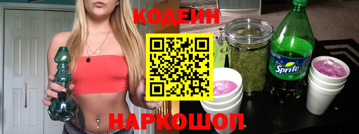 Кодеиновый сироп Lean напиток Lean (лин) Сергиев Посад