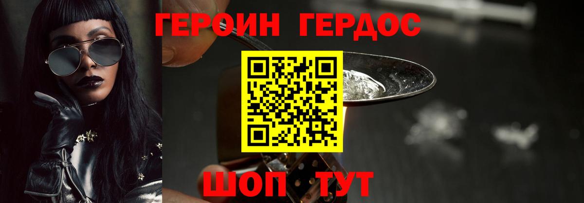 Героин белый Сергиев Посад