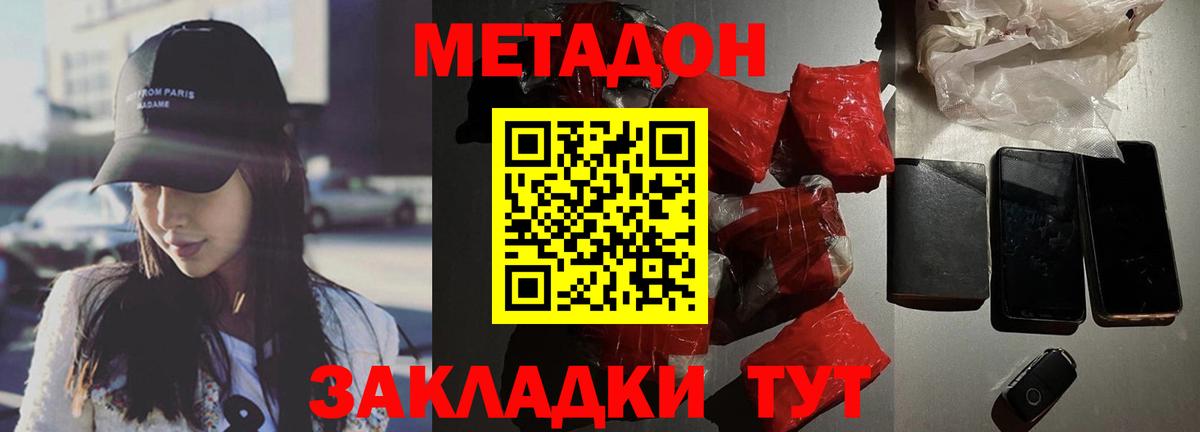 МЕТАДОН methadone  Метадон мёд  Сергиев Посад  Вход с VPN 